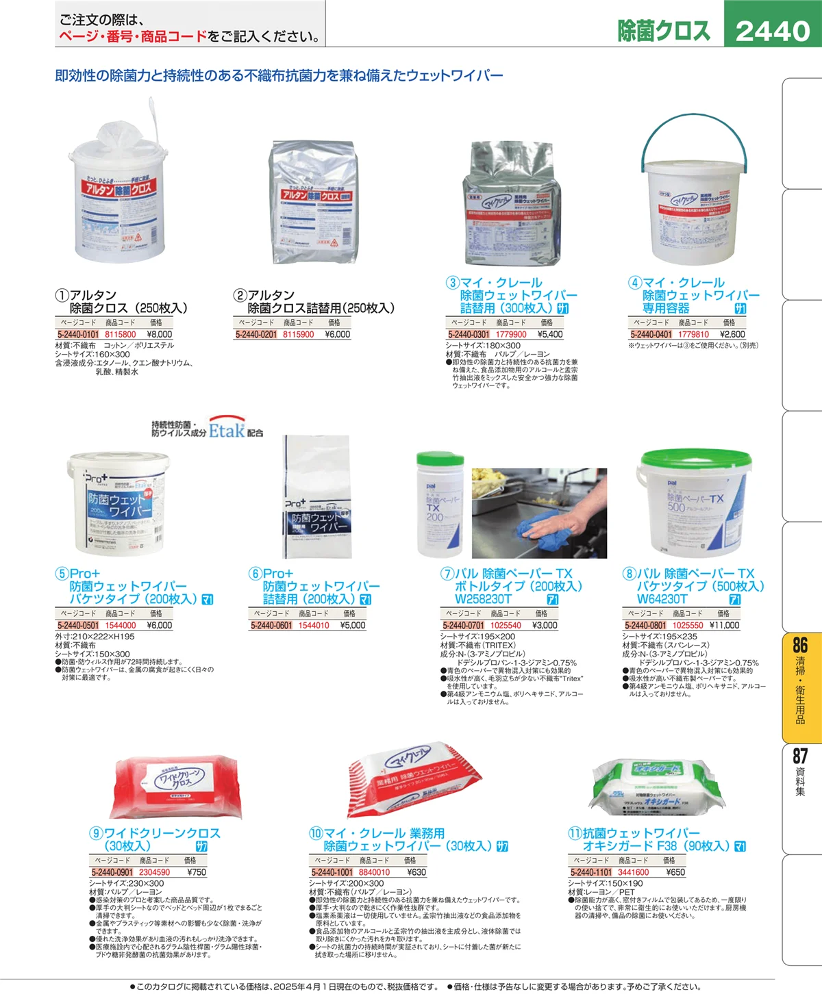 EBM業務用厨房用品カタログvol.25・ページ番号2440・清掃・衛生用品