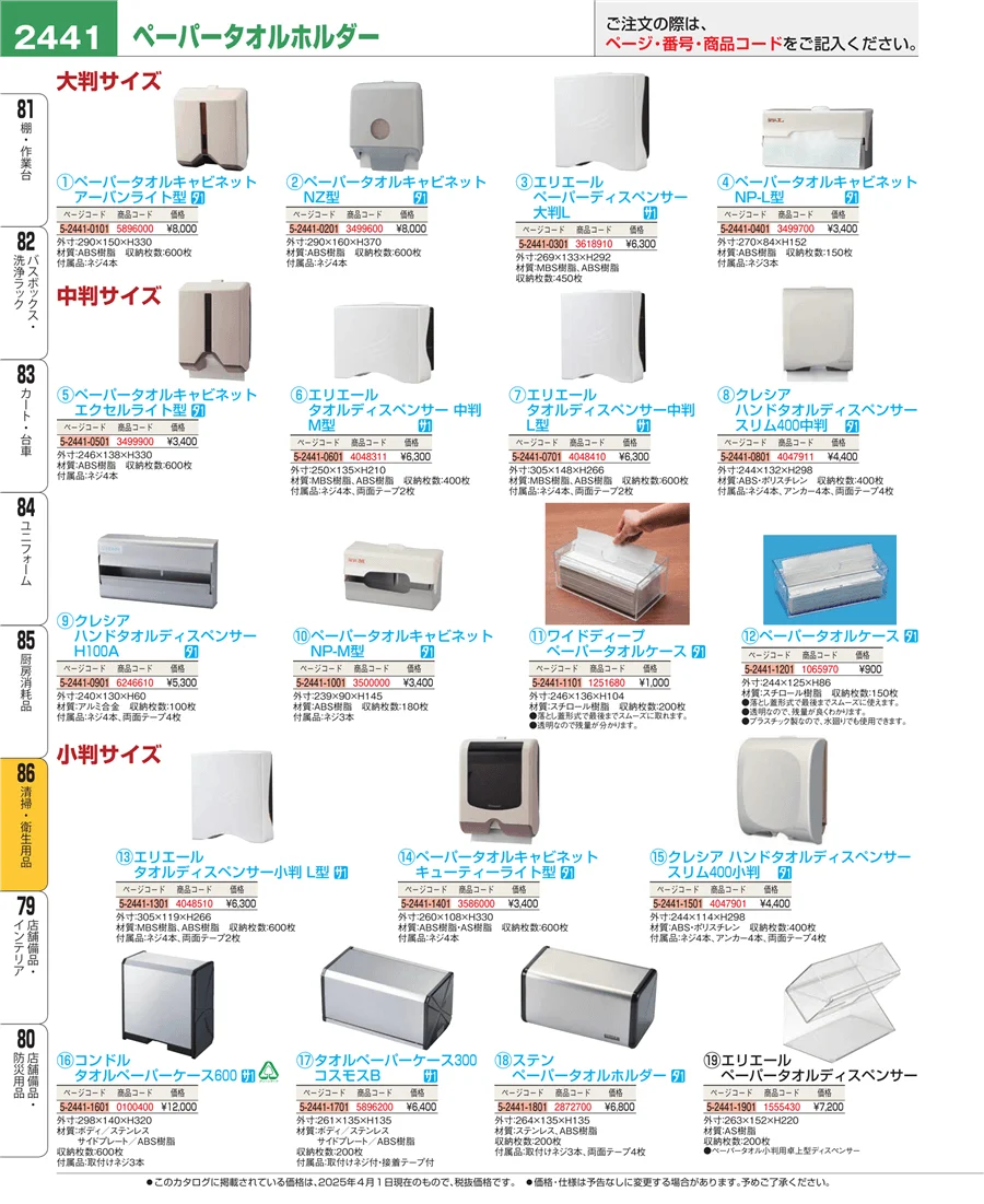 清掃・衛生用品 ページ2441