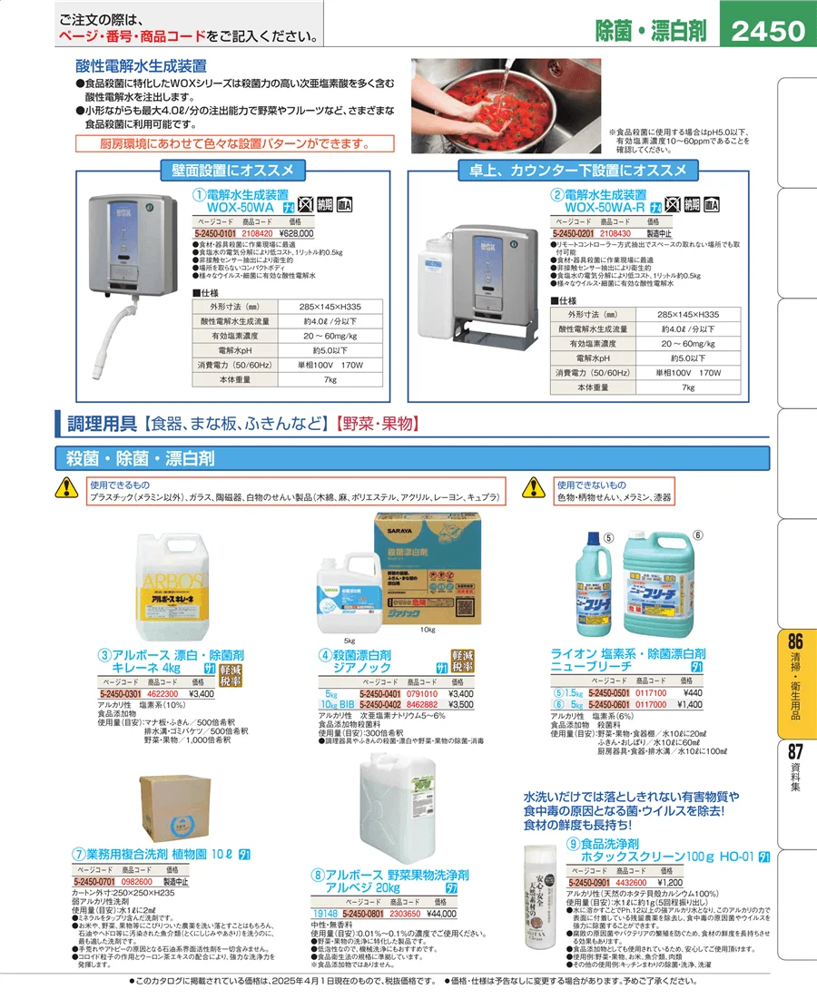 清掃・衛生用品 ページ2450