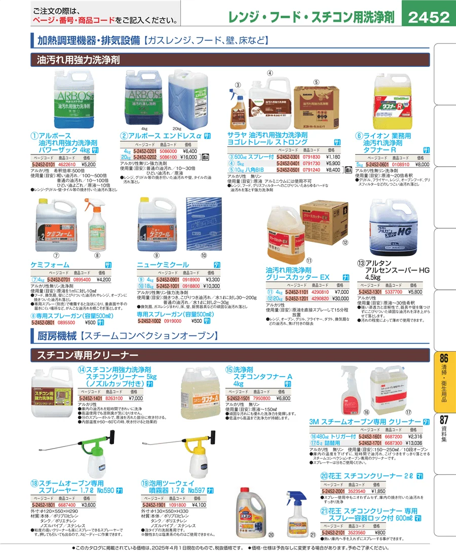 清掃・衛生用品 ページ2452