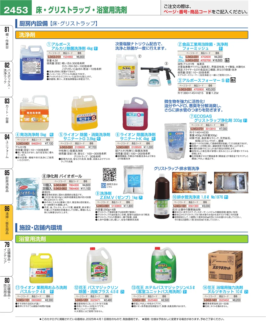 清掃・衛生用品 ページ2453