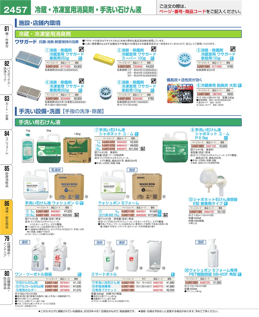 清掃・衛生用品 ページ2457