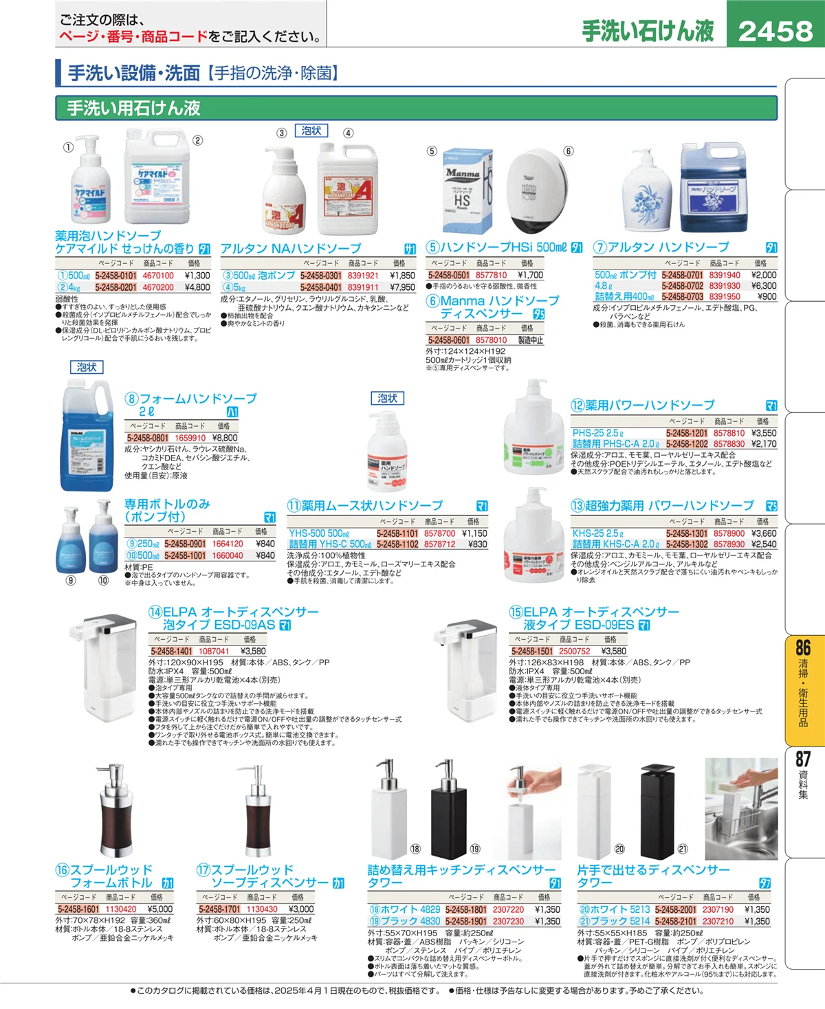 EBM業務用厨房用品カタログvol.25・ページ番号2458・清掃・衛生用品