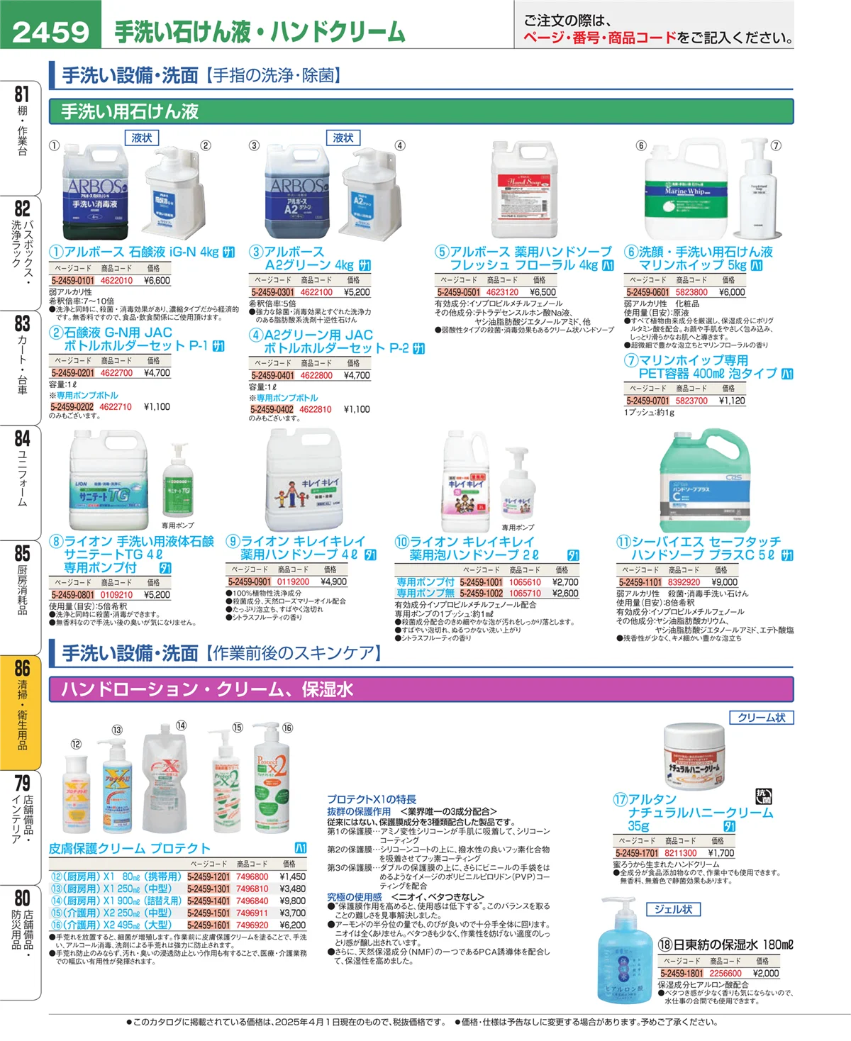 EBM業務用厨房用品カタログvol.25・ページ番号2459・清掃・衛生用品
