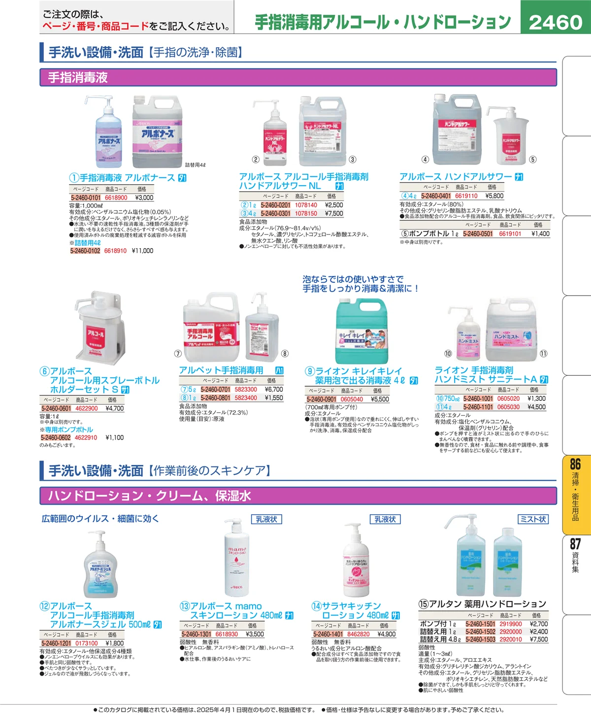 EBM業務用厨房用品カタログvol.25・ページ番号2460・清掃・衛生用品