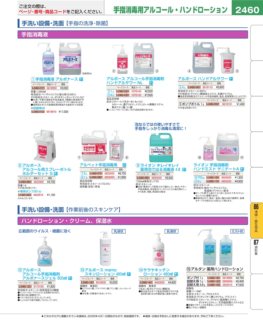 清掃・衛生用品 ページ2460