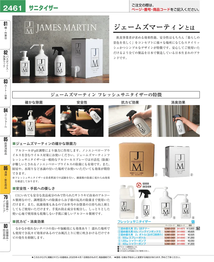 清掃・衛生用品 ページ2461