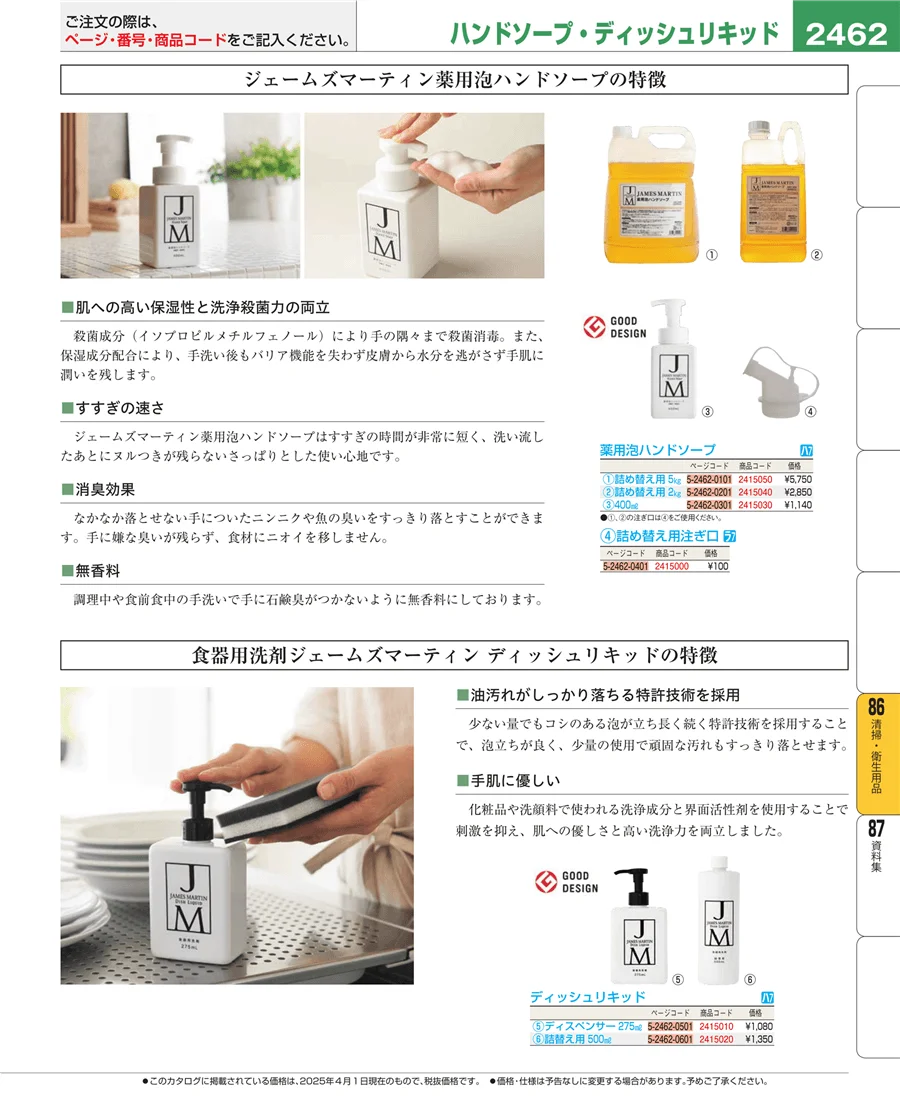 清掃・衛生用品 ページ2462