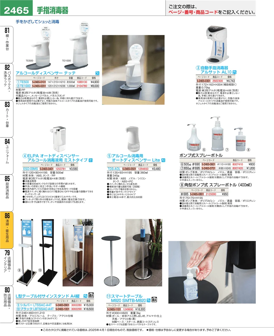 清掃・衛生用品 ページ2465