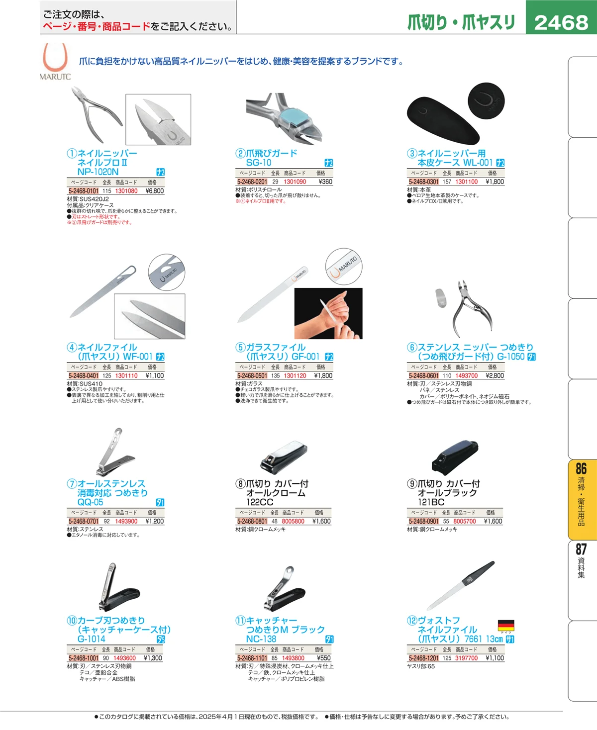 EBM業務用厨房用品カタログvol.25・ページ番号2468・清掃・衛生用品