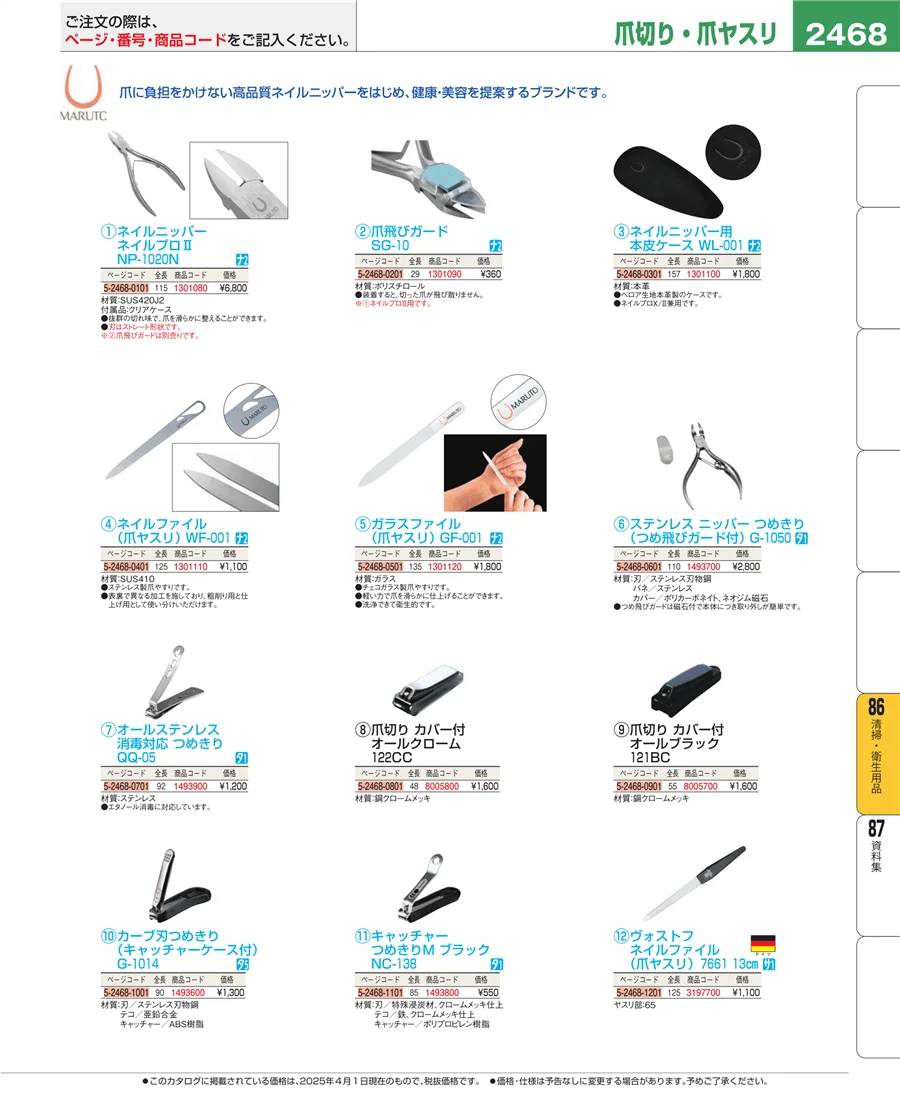 清掃・衛生用品 ページ2468