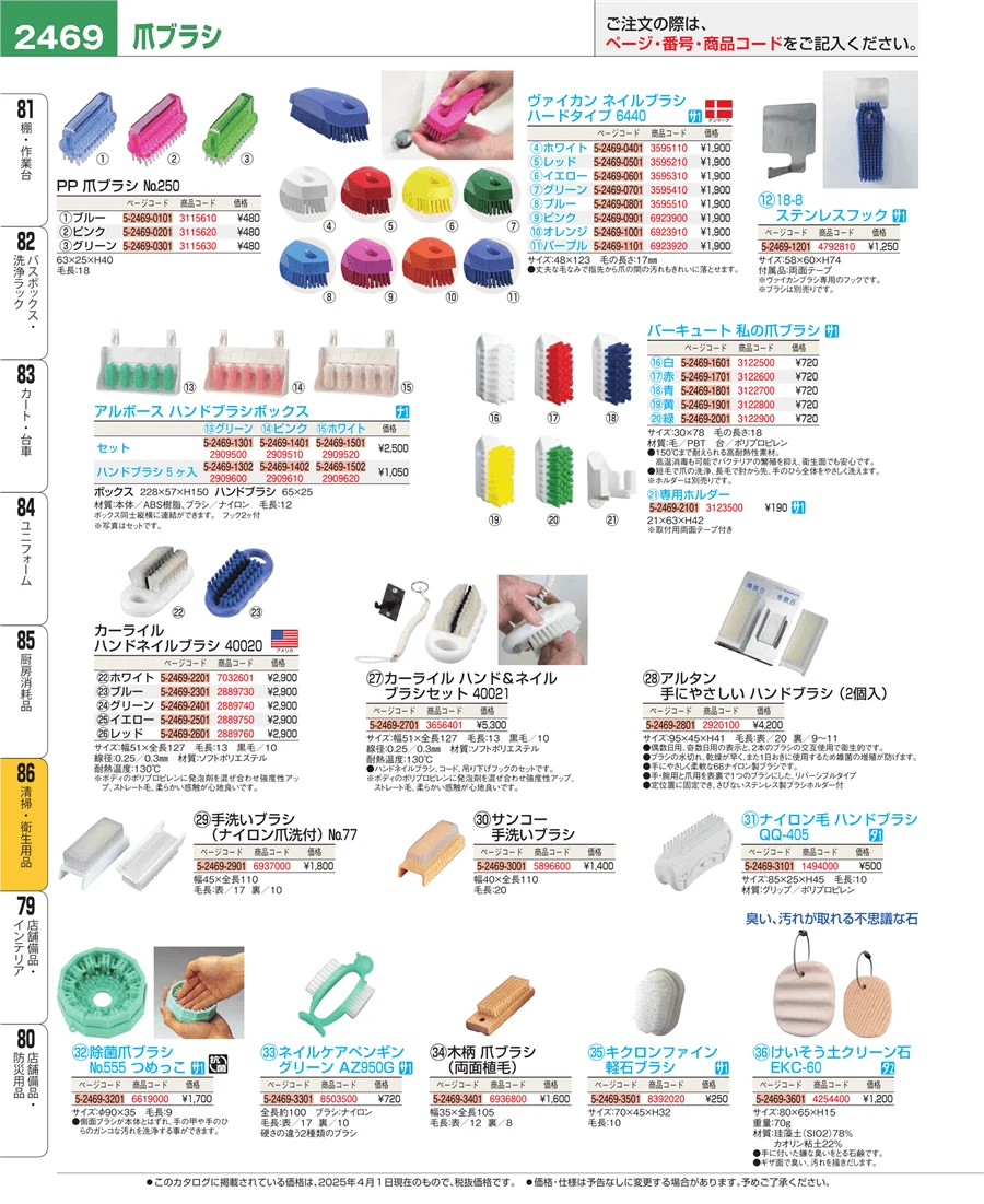 清掃・衛生用品 ページ2469
