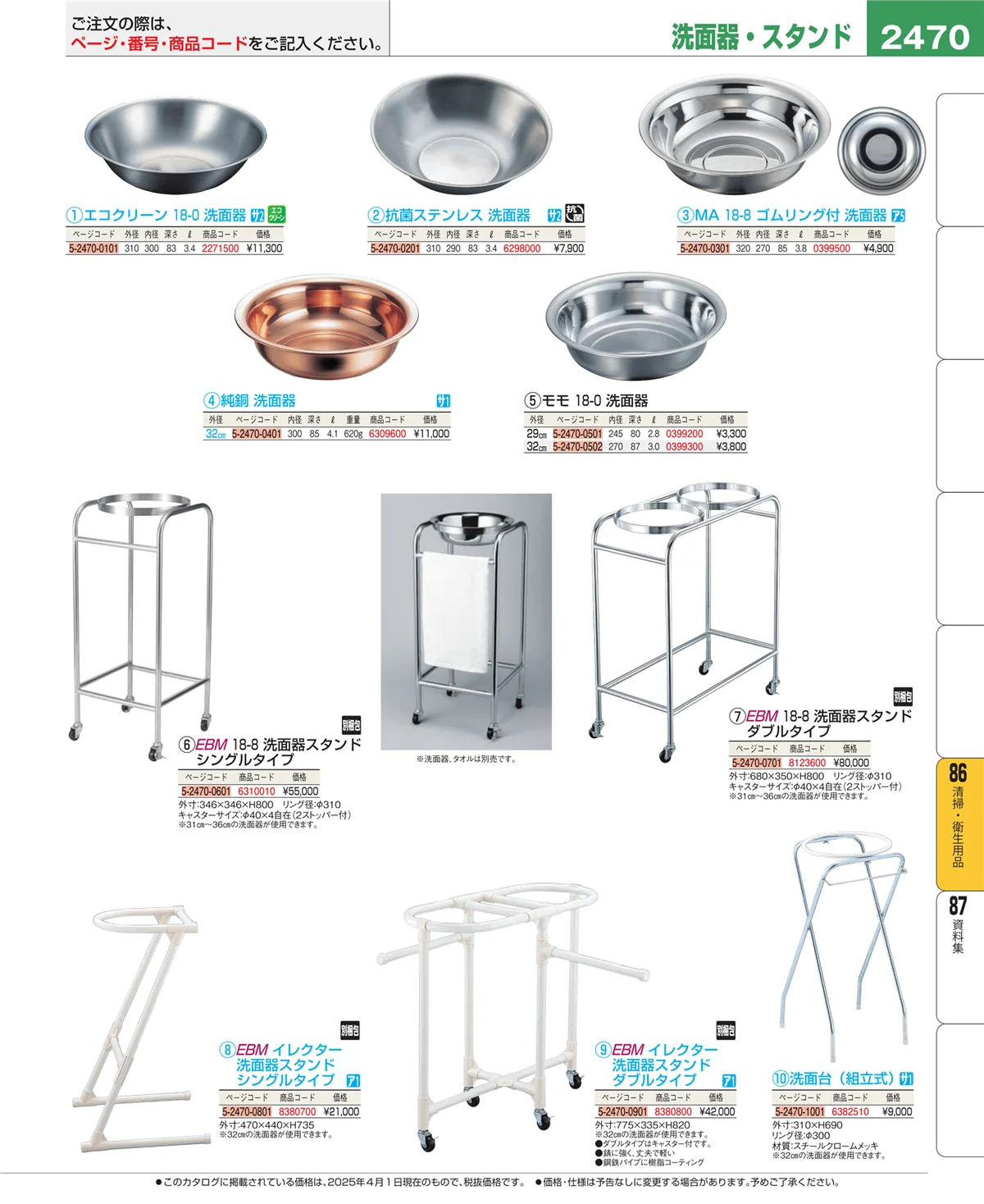 EBM業務用厨房用品カタログvol.25・ページ番号2470・清掃・衛生用品