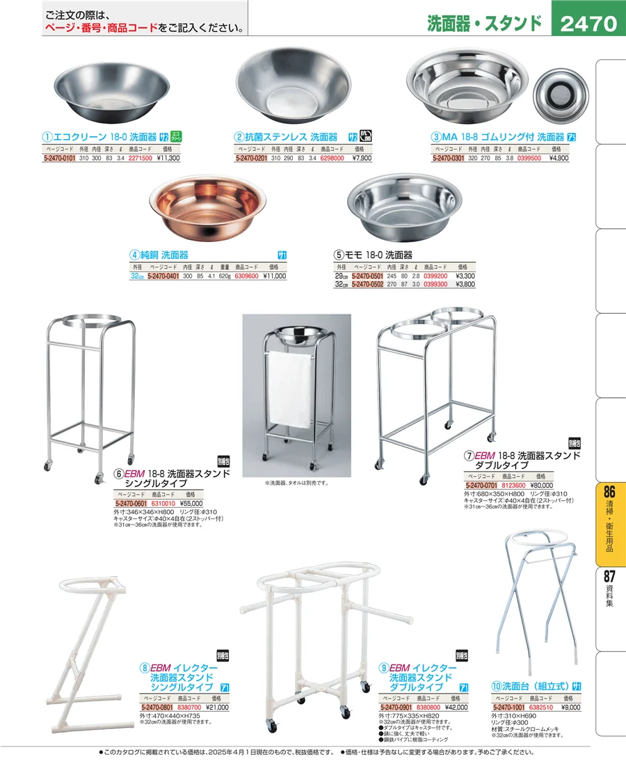 清掃・衛生用品 ページ2470