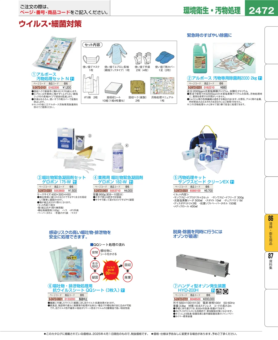 清掃・衛生用品 ページ2472