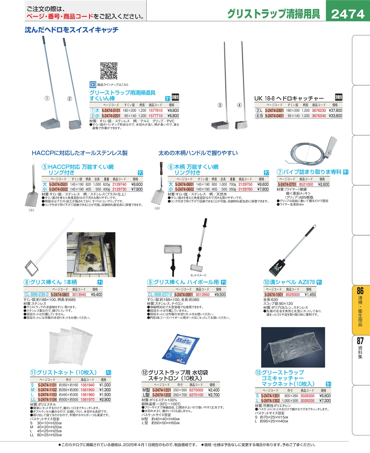 EBM業務用厨房用品カタログvol.25・ページ番号2474・清掃・衛生用品
