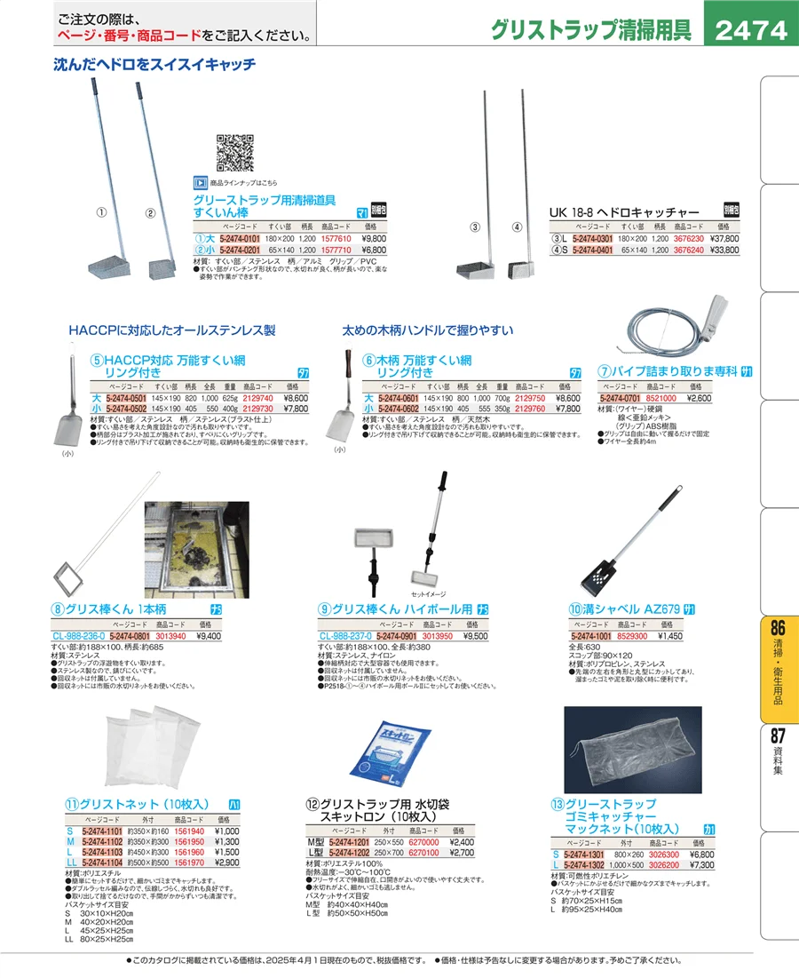 清掃・衛生用品 ページ2474