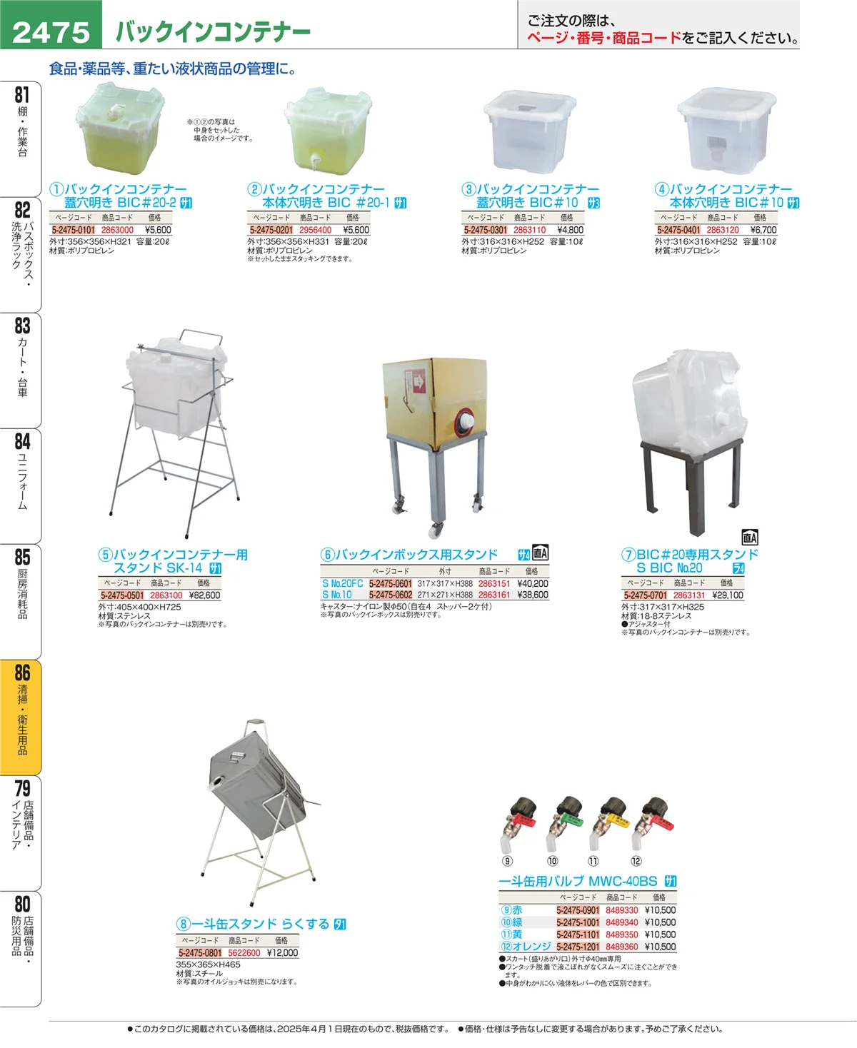 EBM業務用厨房用品カタログvol.25・ページ番号2475・清掃・衛生用品