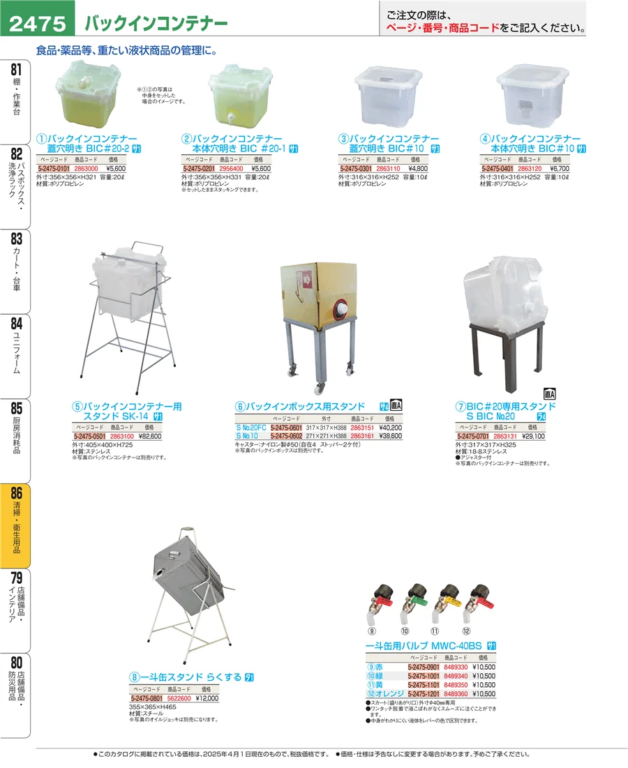 清掃・衛生用品 ページ2475