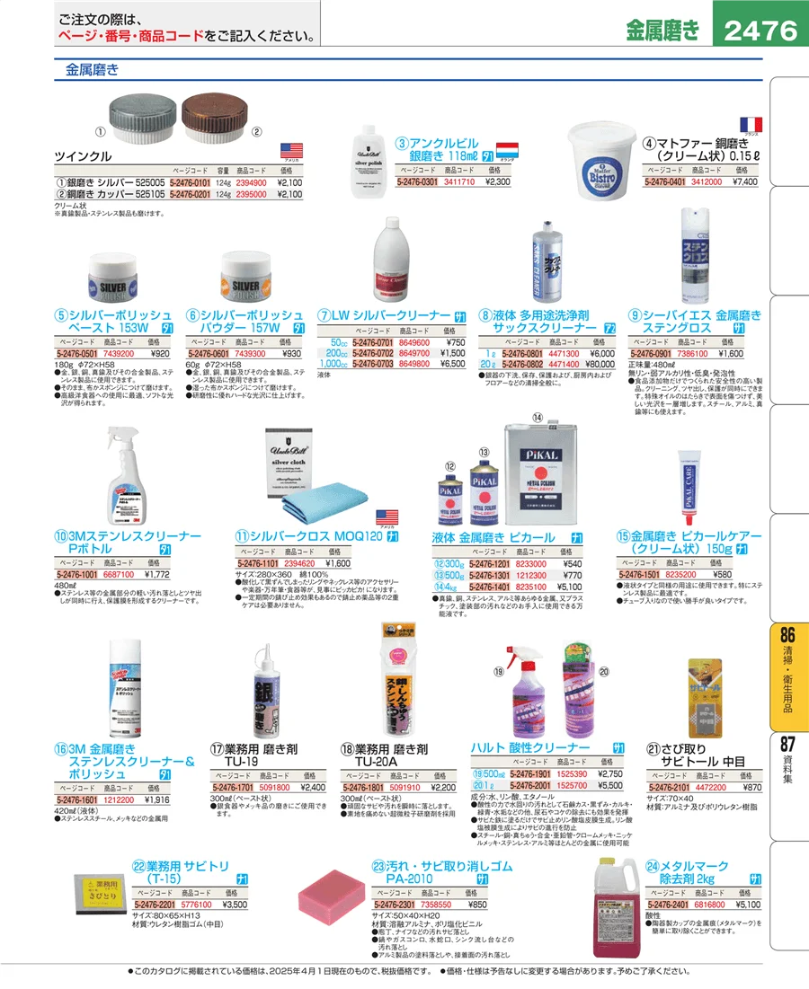 清掃・衛生用品 ページ2476