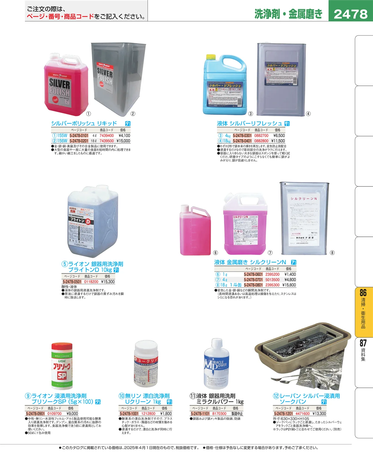 EBM業務用厨房用品カタログvol.25・ページ番号2478・清掃・衛生用品