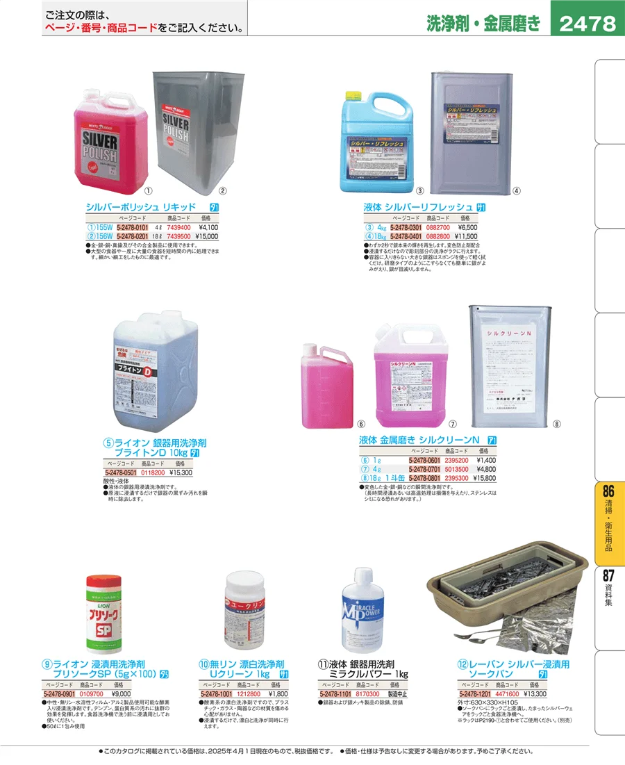 清掃・衛生用品 ページ2478