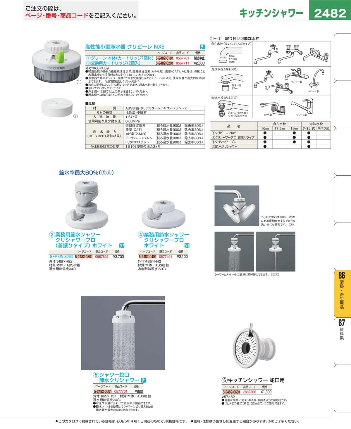 EBM業務用厨房用品カタログvol.25・ページ番号2482・清掃・衛生用品