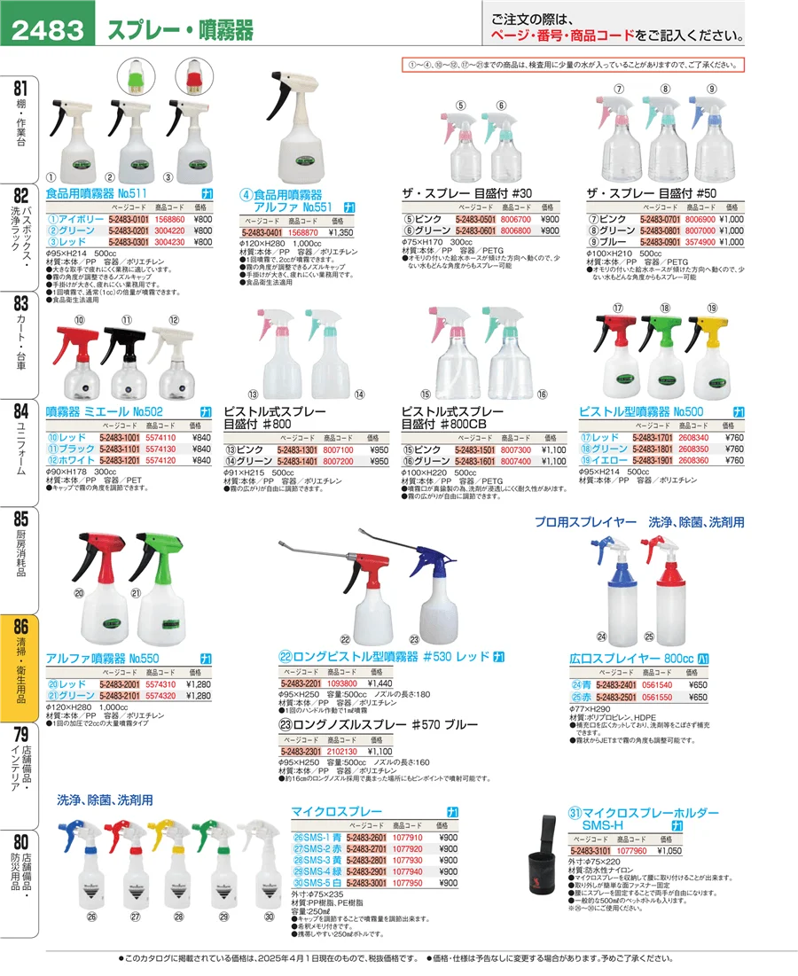 清掃・衛生用品 ページ2483