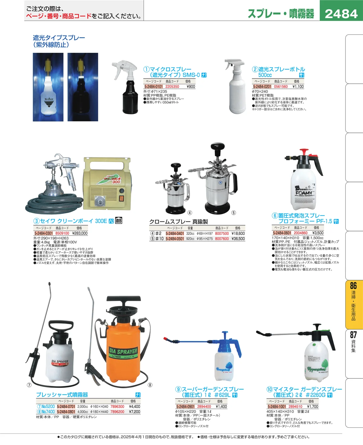 EBM業務用厨房用品カタログvol.25・ページ番号2484・清掃・衛生用品