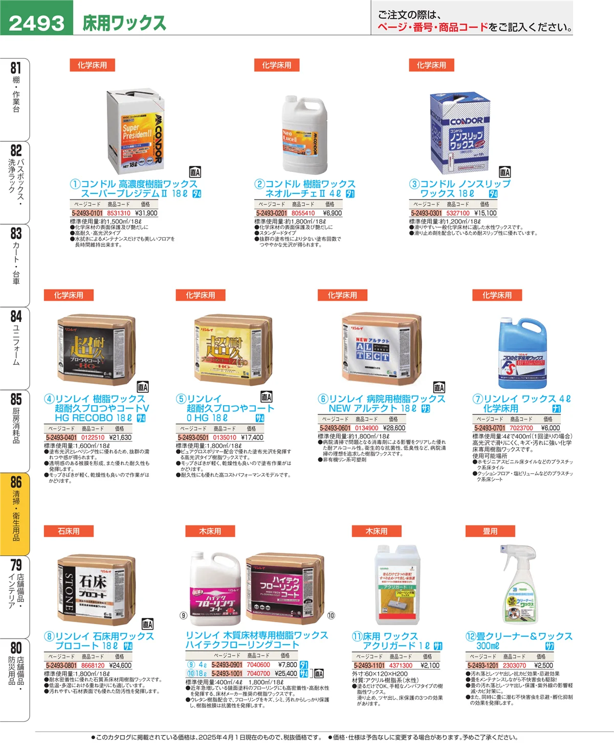 EBM業務用厨房用品カタログvol.25・ページ番号2493・清掃・衛生用品