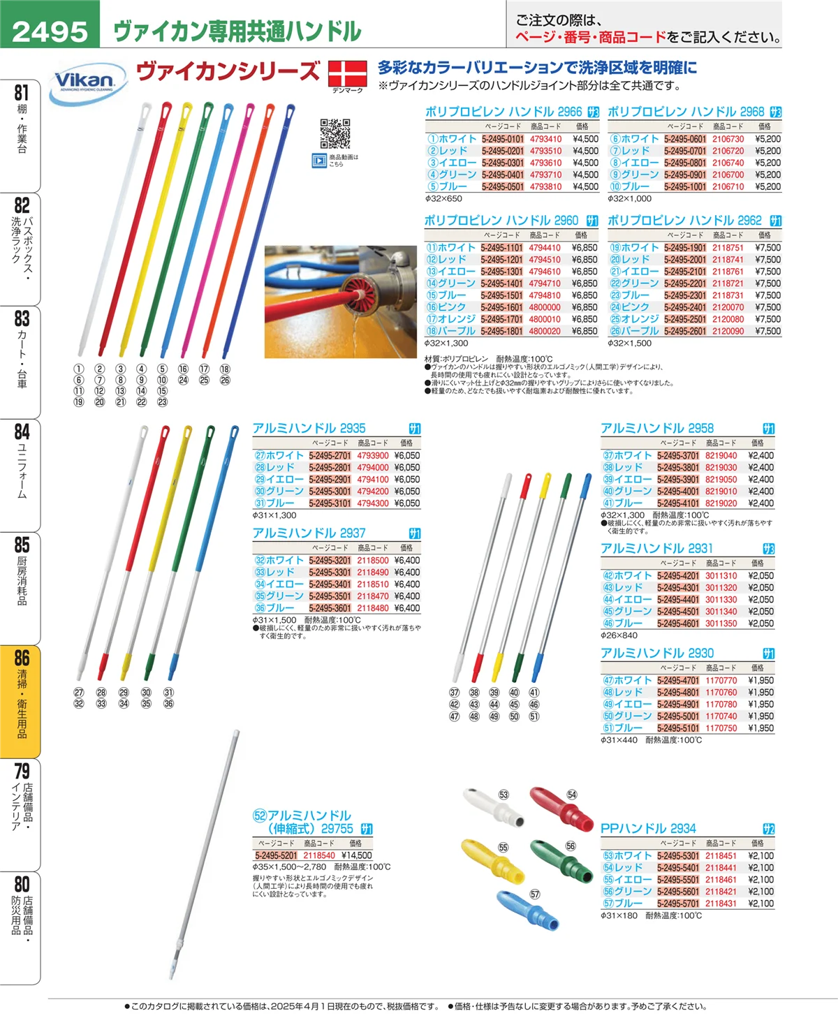 EBM業務用厨房用品カタログvol.25・ページ番号2495・清掃・衛生用品