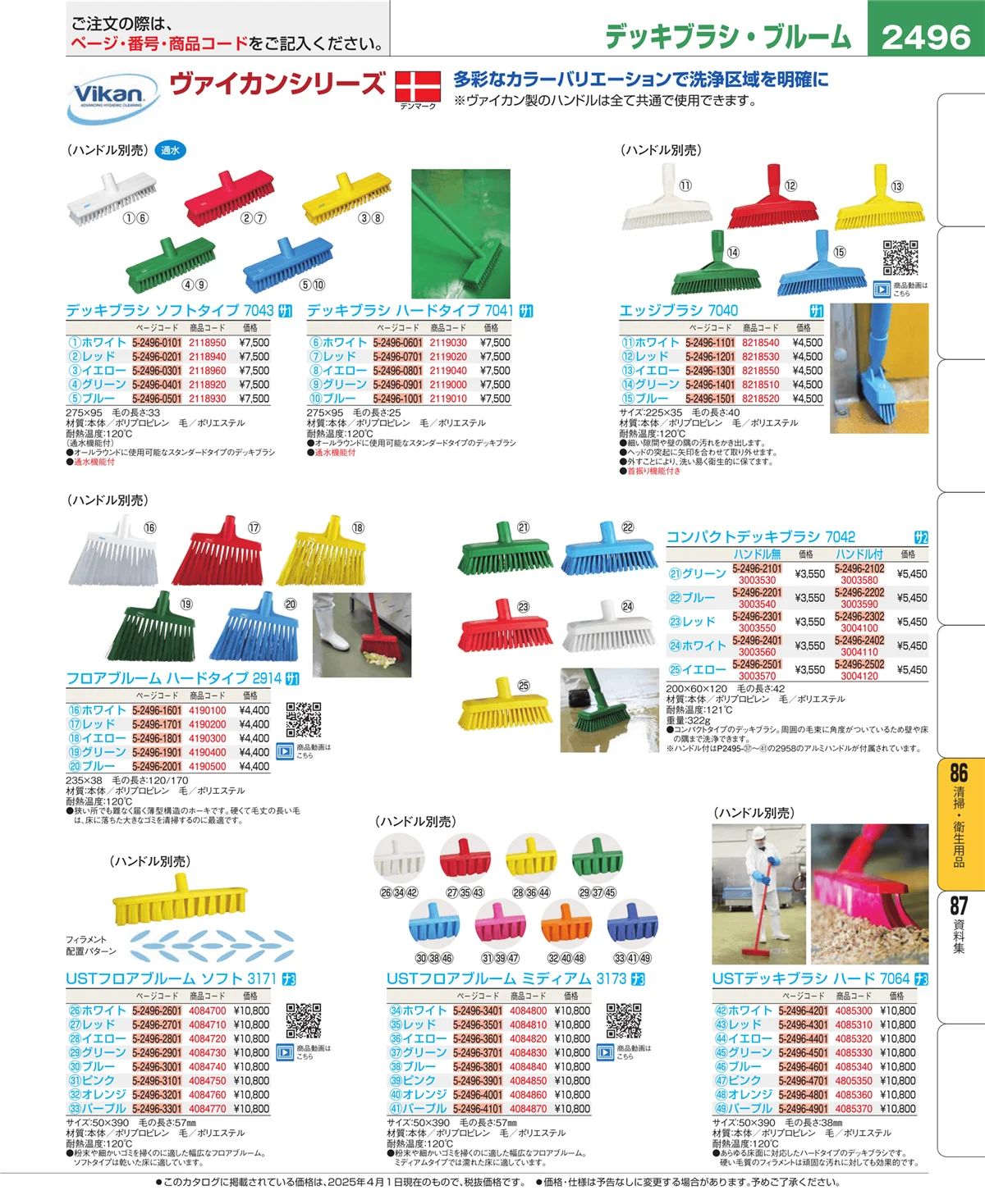 EBM業務用厨房用品カタログvol.25・ページ番号2496・清掃・衛生用品