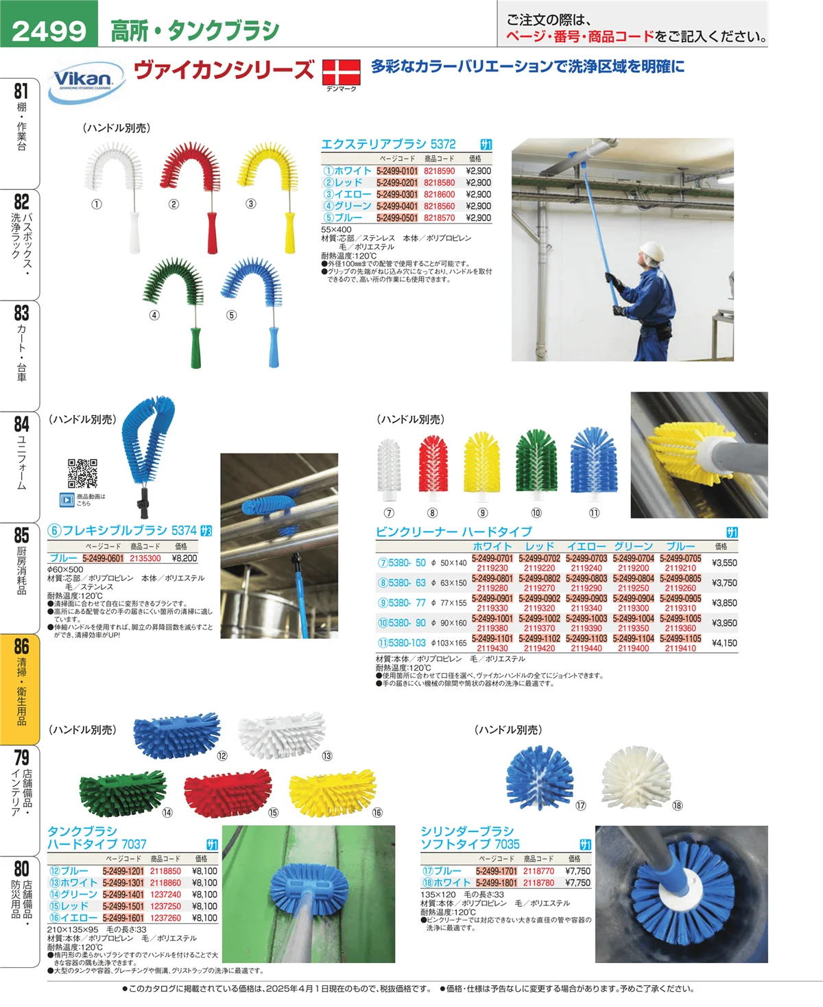 EBM業務用厨房用品カタログvol.25・ページ番号2499・清掃・衛生用品