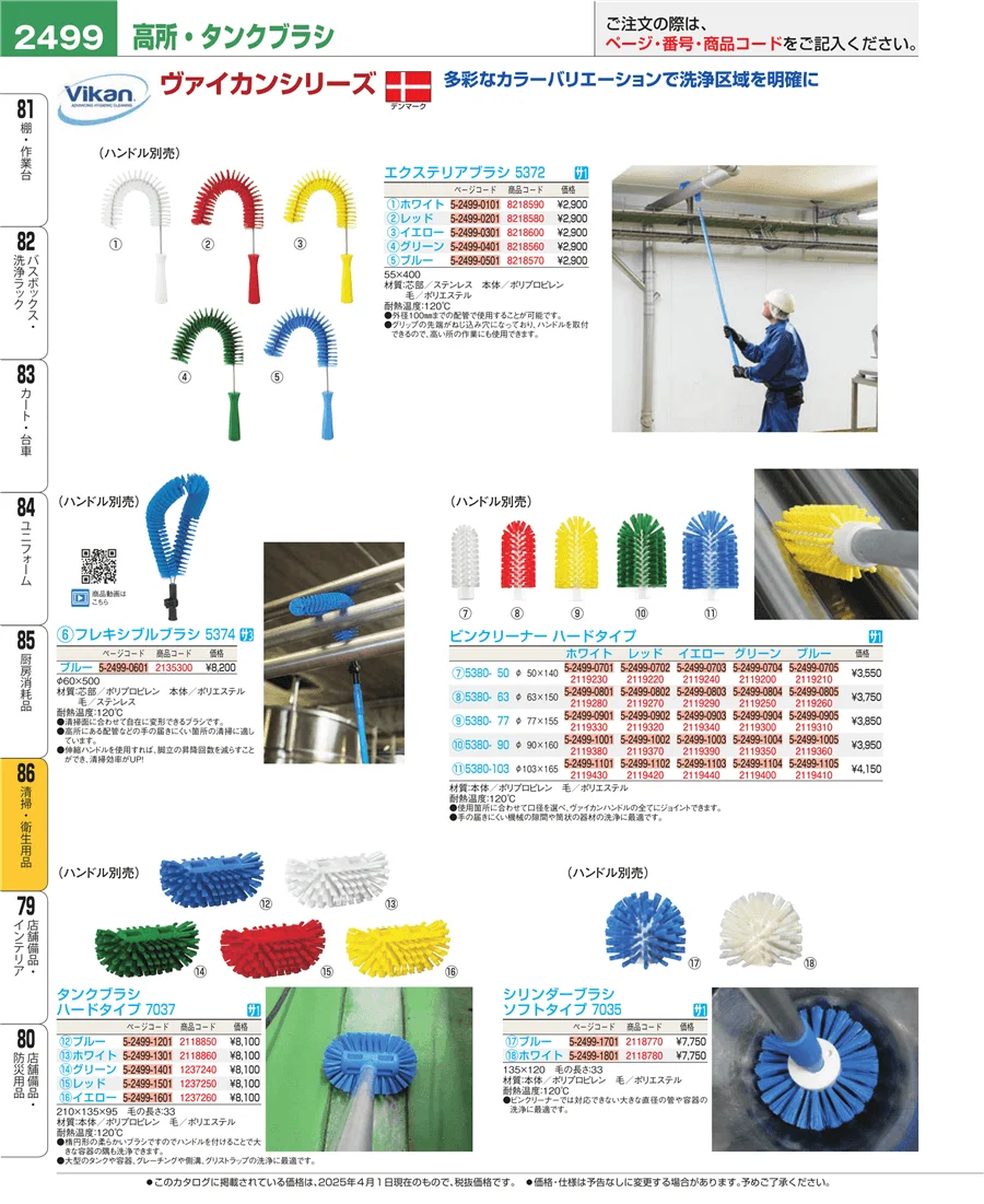 清掃・衛生用品 ページ2499