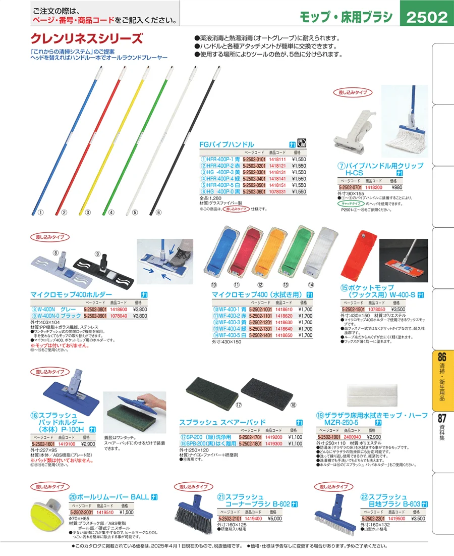 清掃・衛生用品 ページ2502