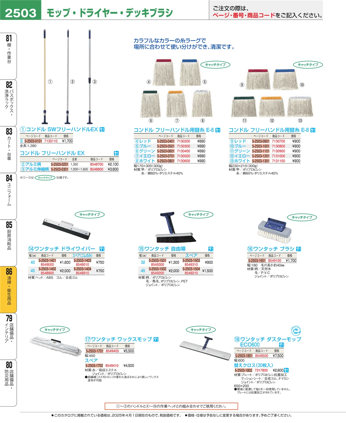 EBM業務用厨房用品カタログvol.25・ページ番号2503・清掃・衛生用品