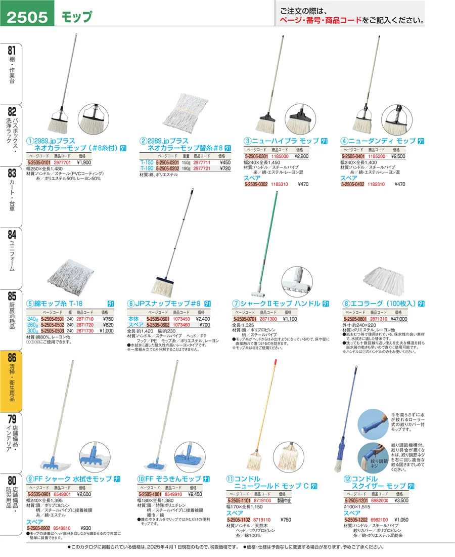 清掃・衛生用品 ページ2505