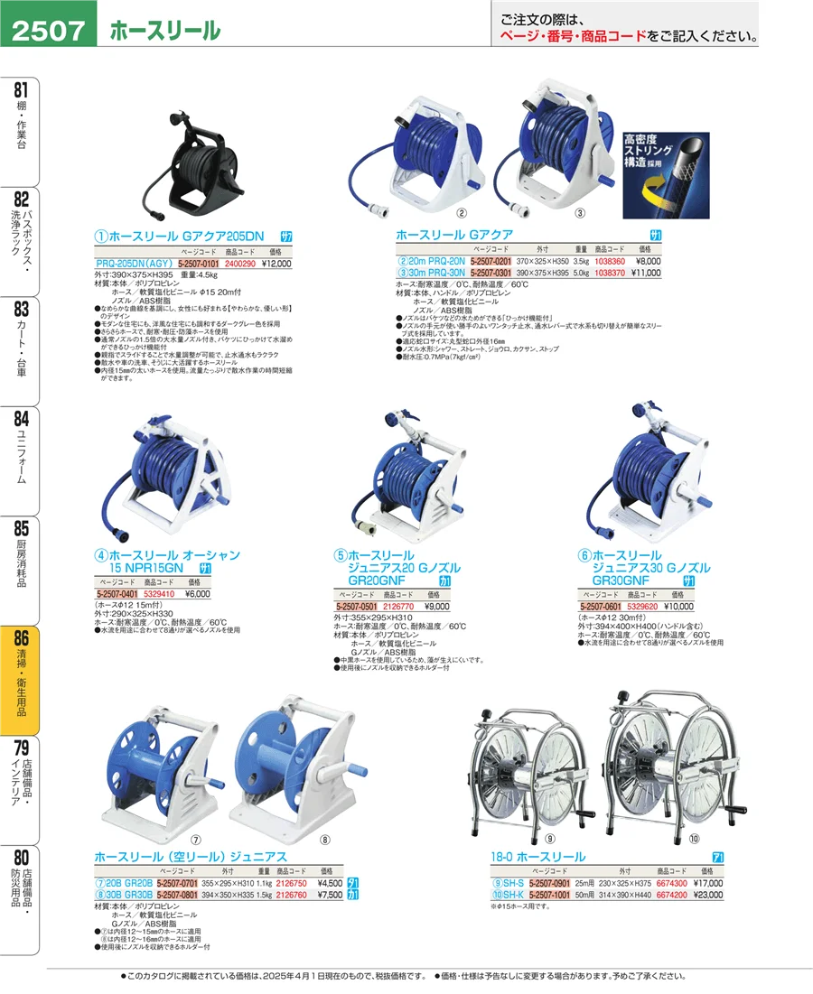 清掃・衛生用品 ページ2507