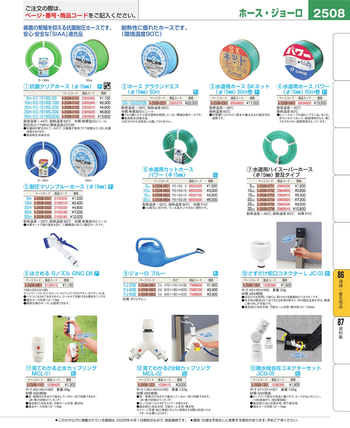 EBM業務用厨房用品カタログvol.25・ページ番号2508・清掃・衛生用品
