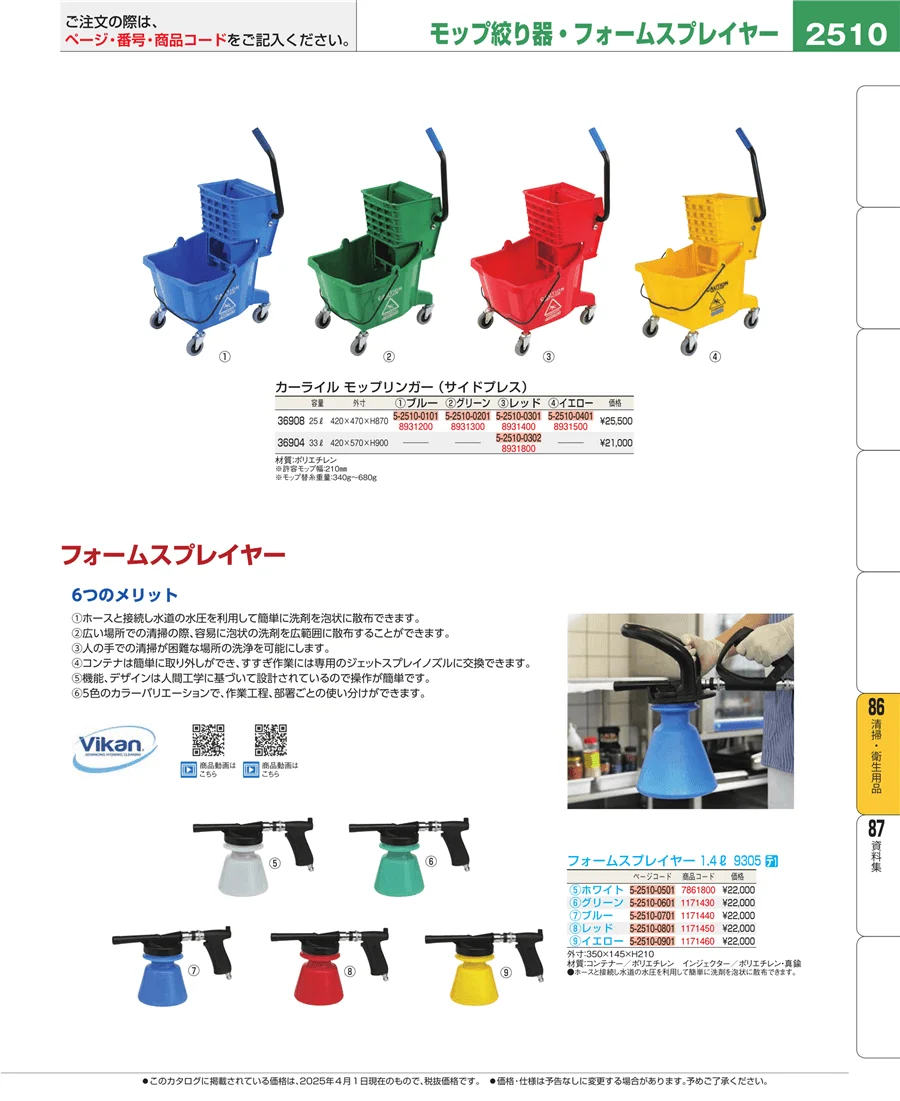 清掃・衛生用品 ページ2510