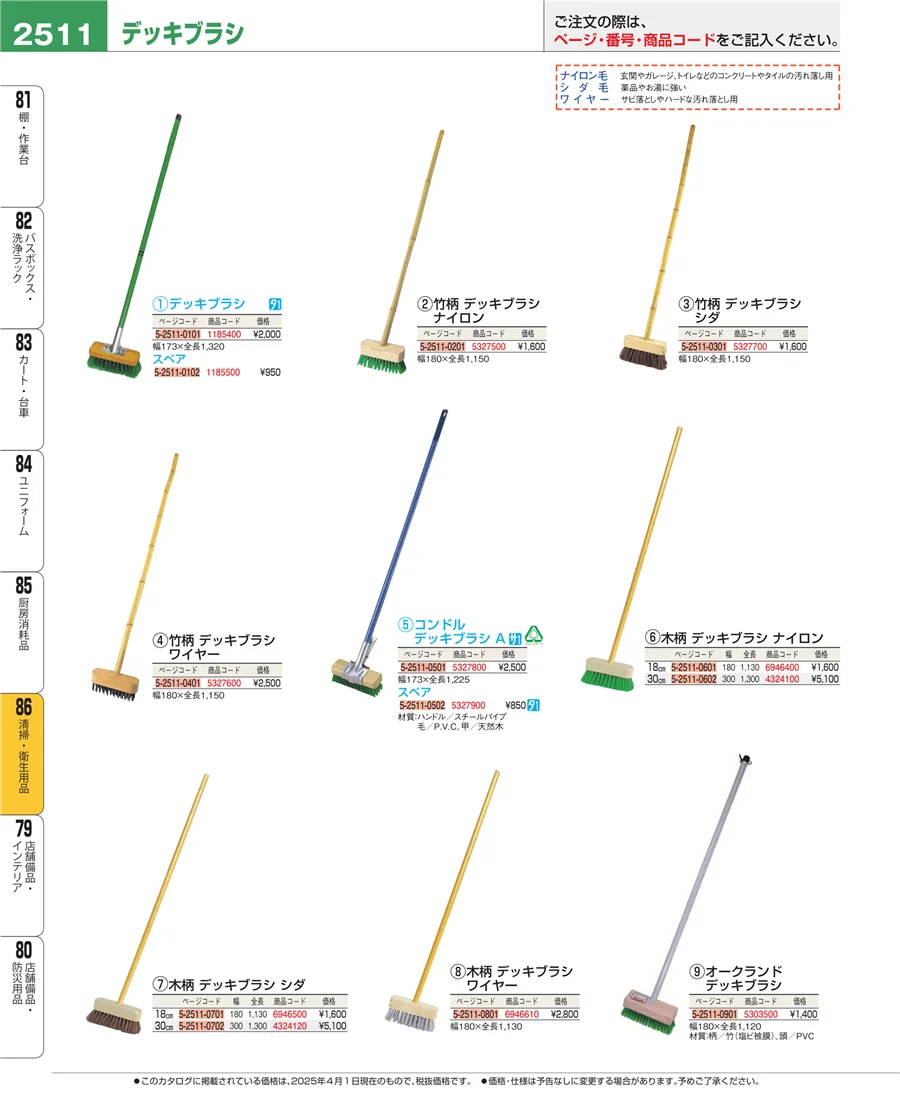 清掃・衛生用品 ページ2511