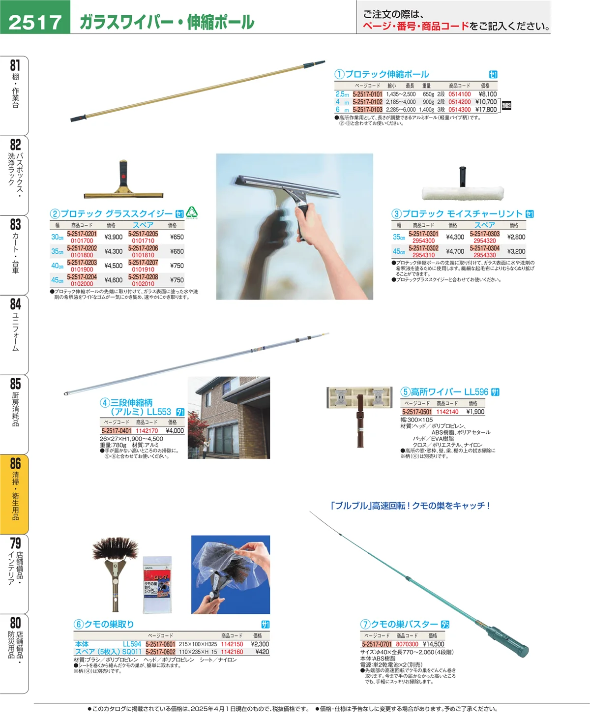 EBM業務用厨房用品カタログvol.25・ページ番号2517・清掃・衛生用品