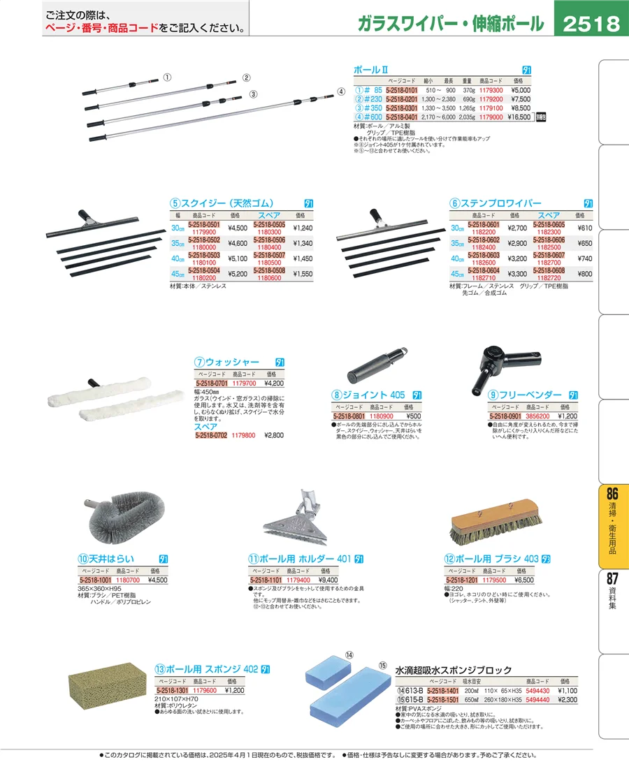 清掃・衛生用品 ページ2518