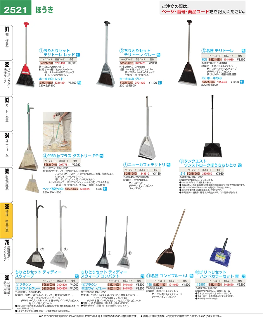 清掃・衛生用品 ページ2521