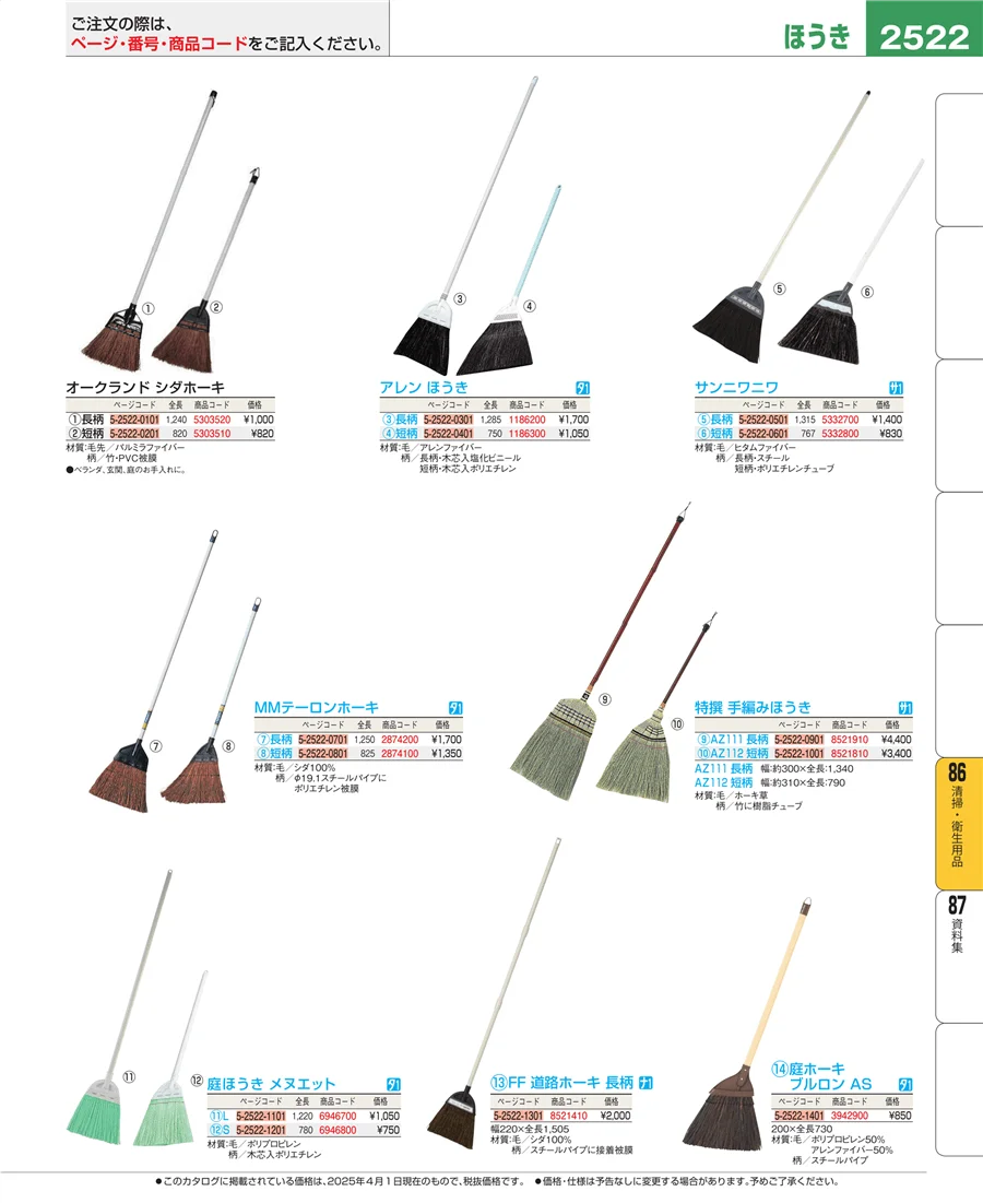 清掃・衛生用品 ページ2522