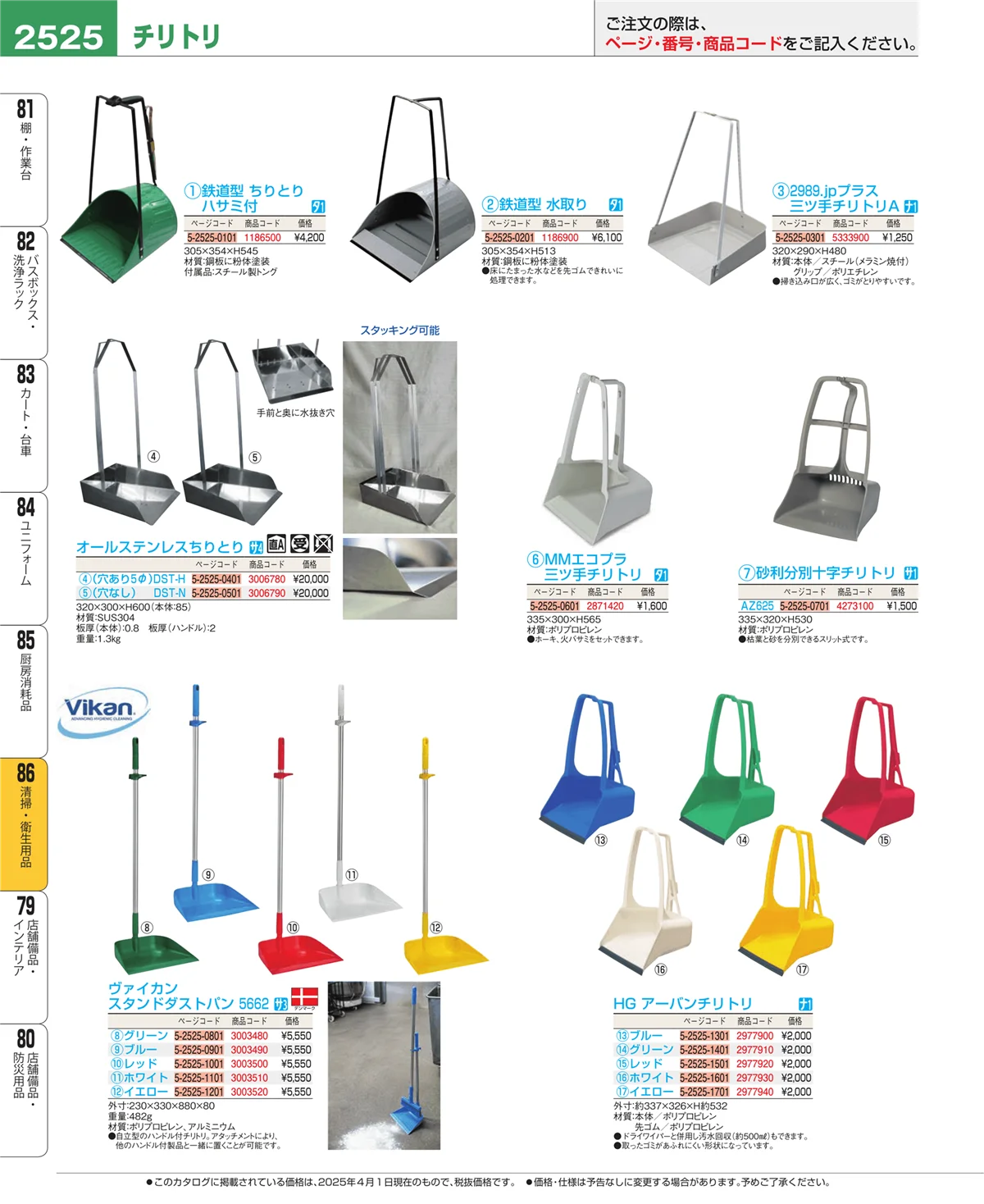 EBM業務用厨房用品カタログvol.25・ページ番号2525・清掃・衛生用品