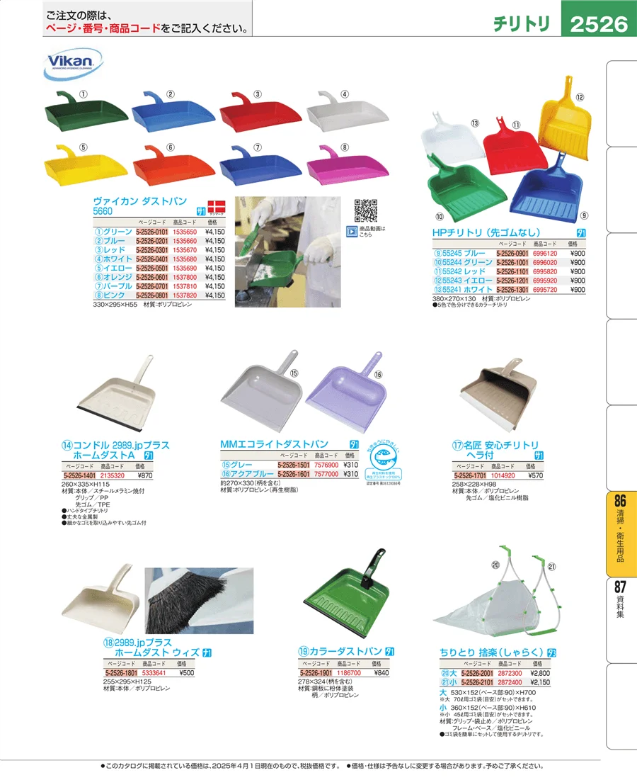 清掃・衛生用品 ページ2526