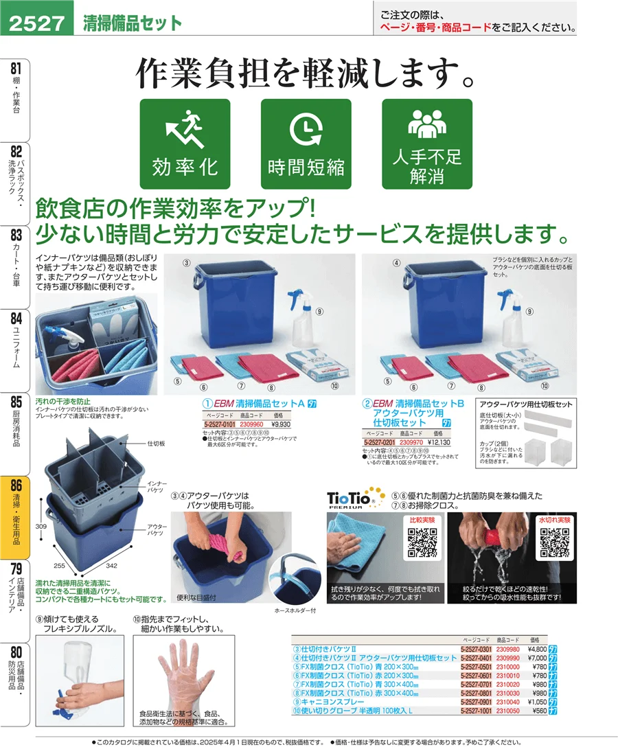清掃・衛生用品 ページ2527
