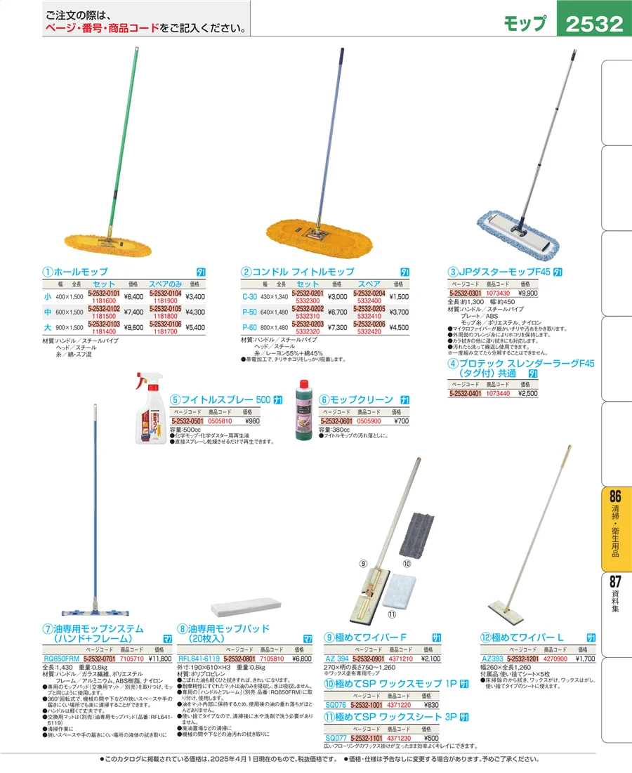 清掃・衛生用品 ページ2532
