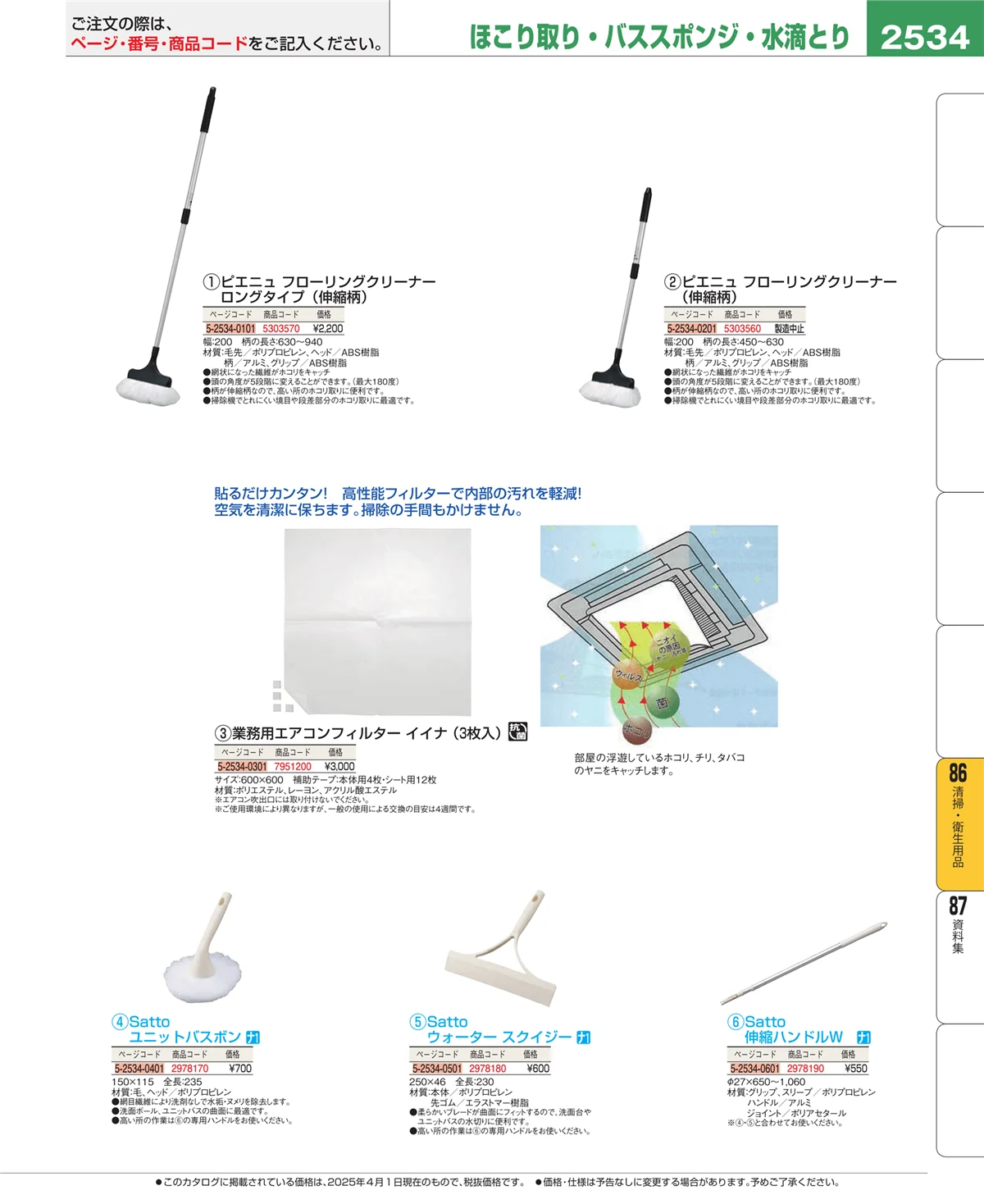 EBM業務用厨房用品カタログvol.25・ページ番号2534・清掃・衛生用品